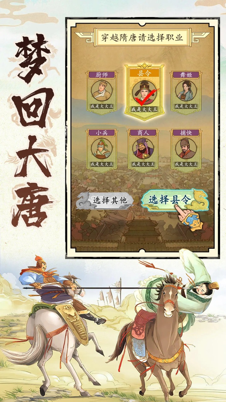 热血大唐_截图1