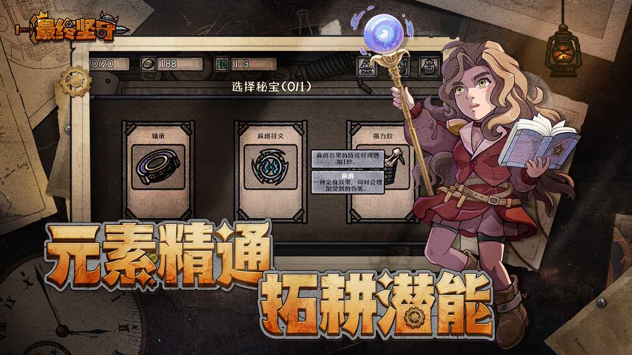 最终坚守_截图3