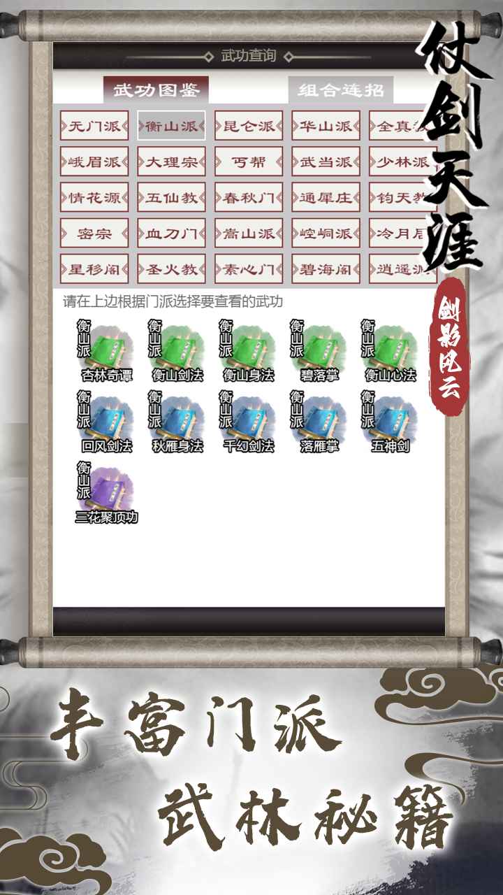 仗剑天涯之剑影风云_截图2