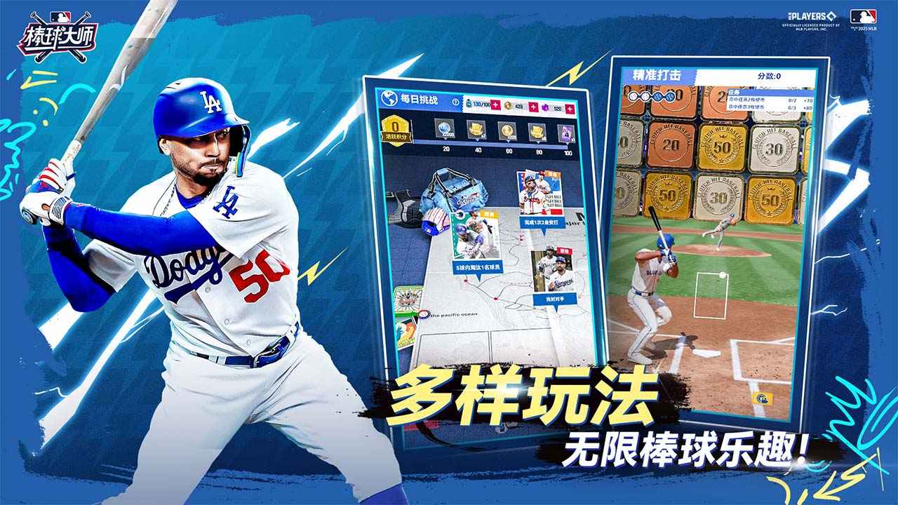棒球大师