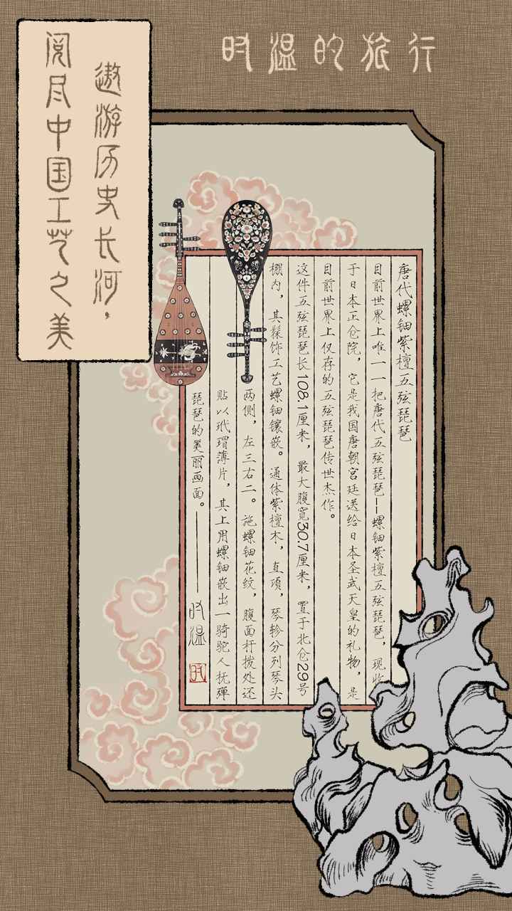 时温的旅行_截图2