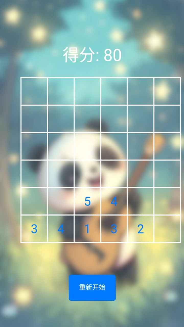 数字消消