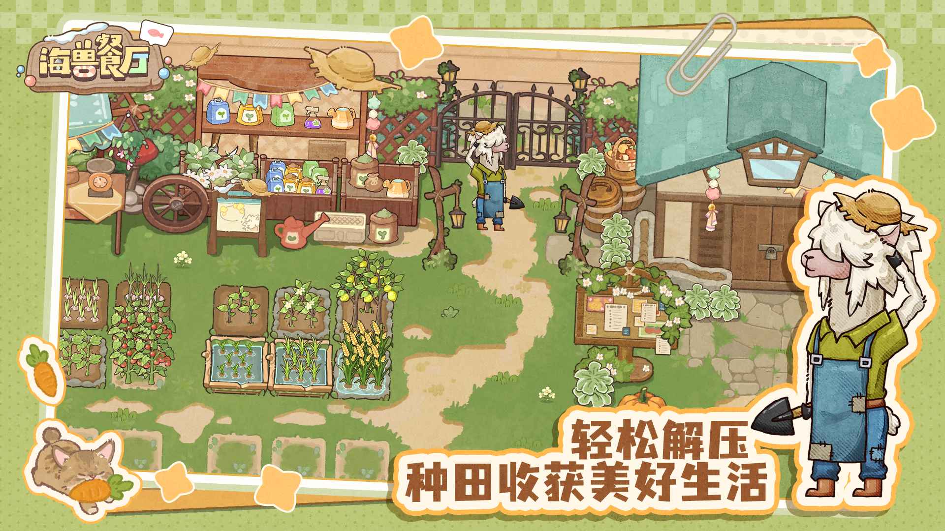 海兽餐厅_截图4