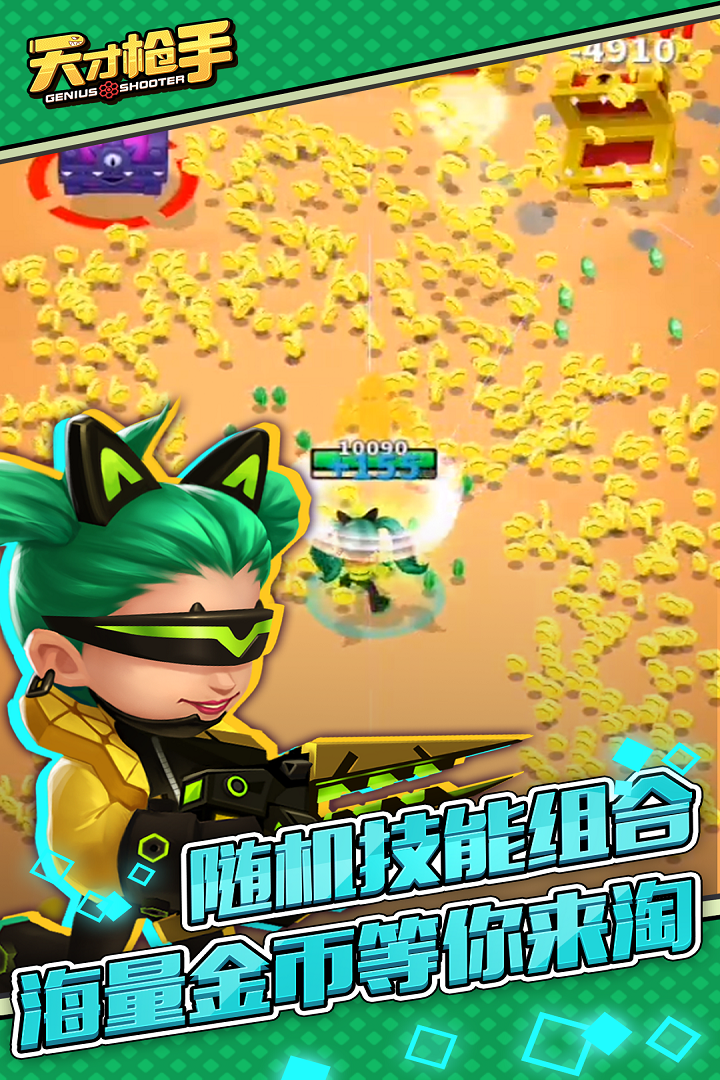天才枪手_截图4