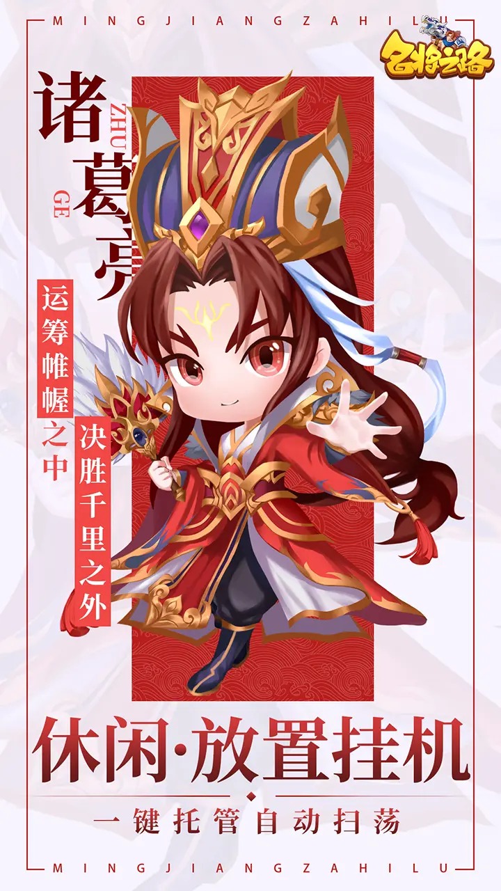 名将之路