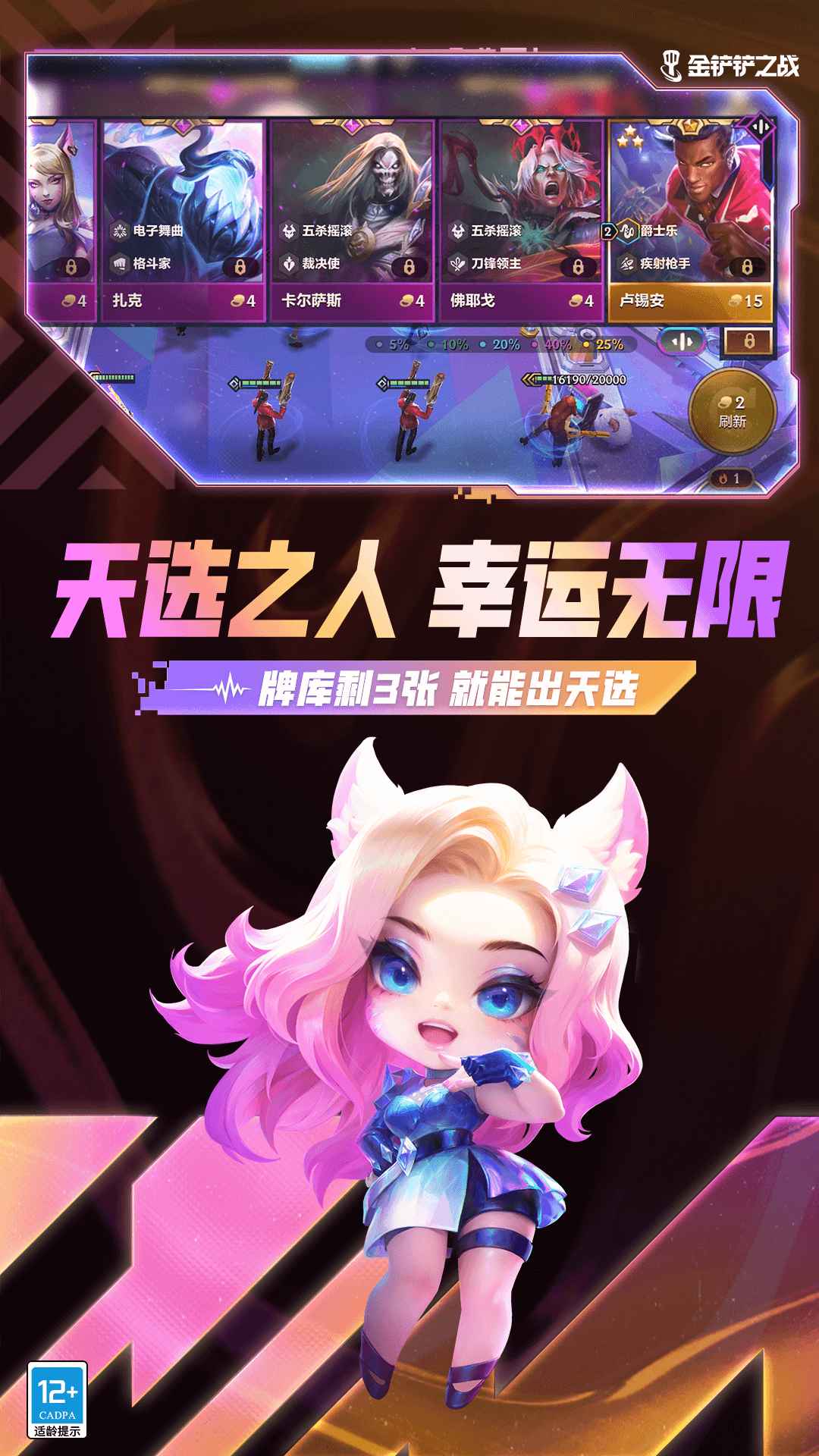 金铲铲之战