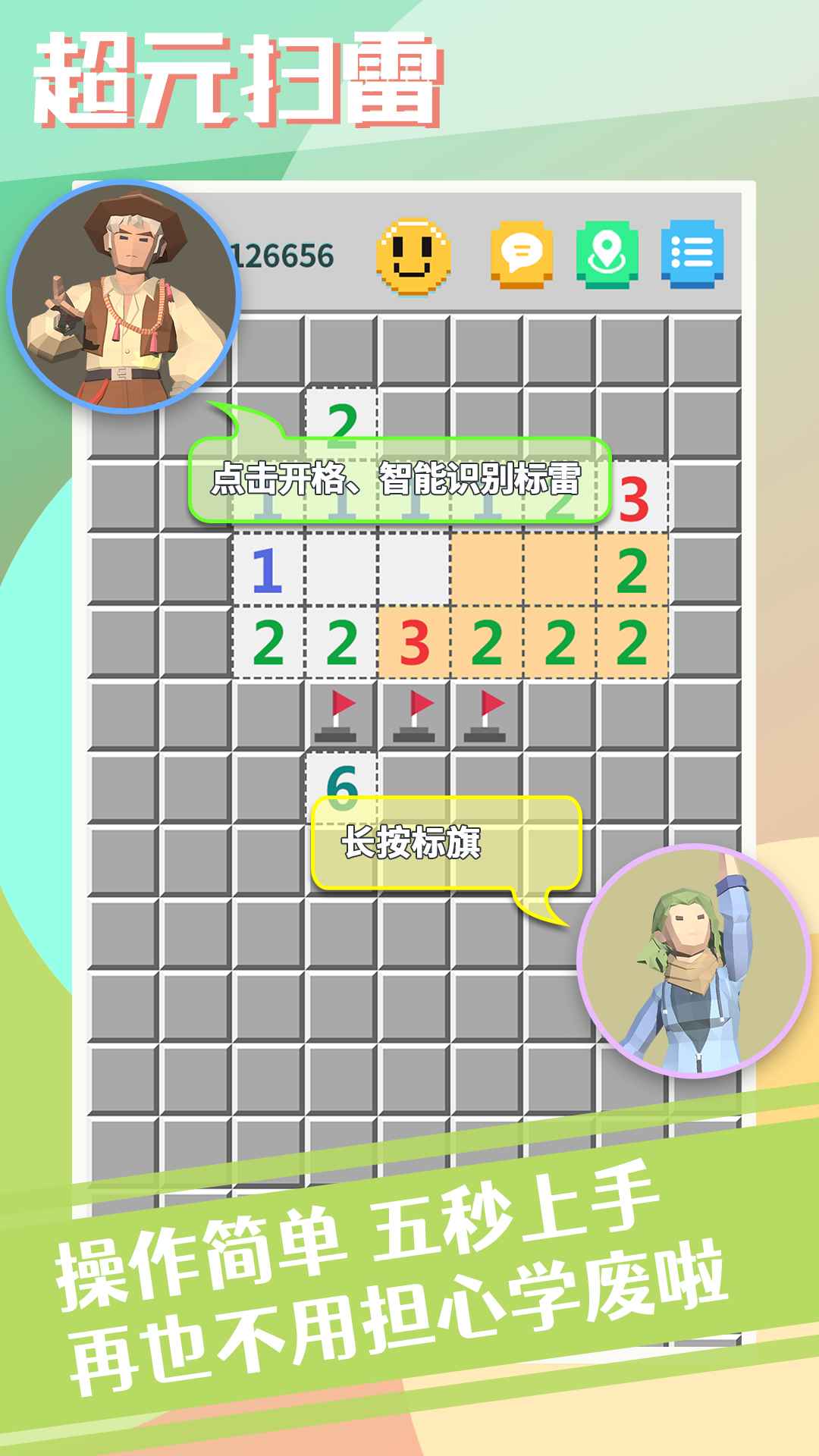 超元扫雷_截图2