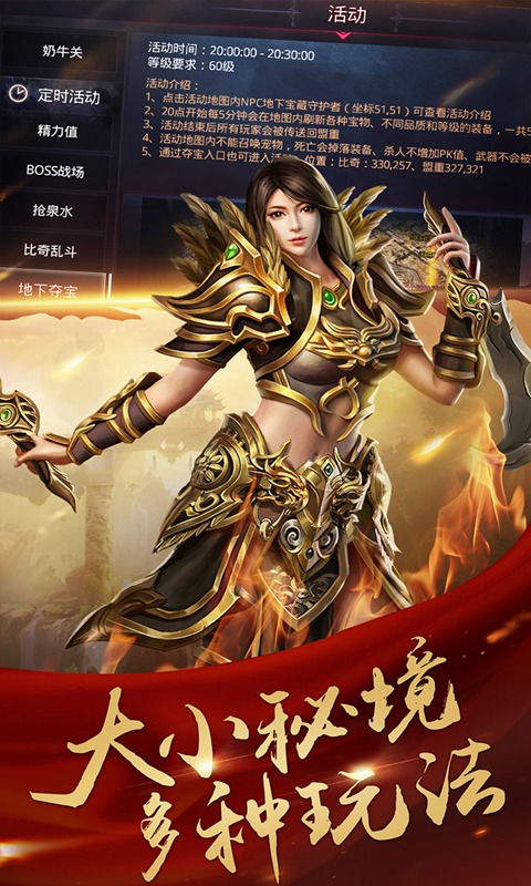 决战玛法_截图4
