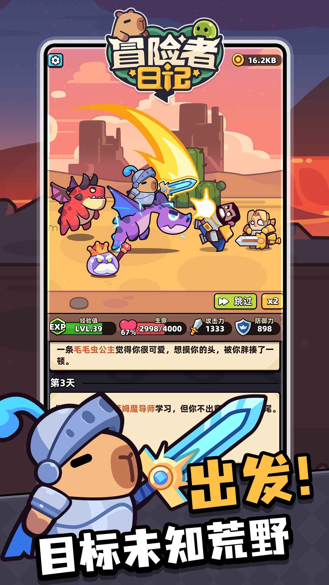 冒险者日记_截图2