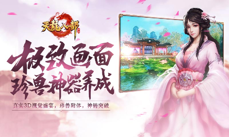 天龙八部体验服