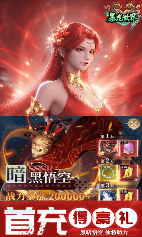 暴龙世界
