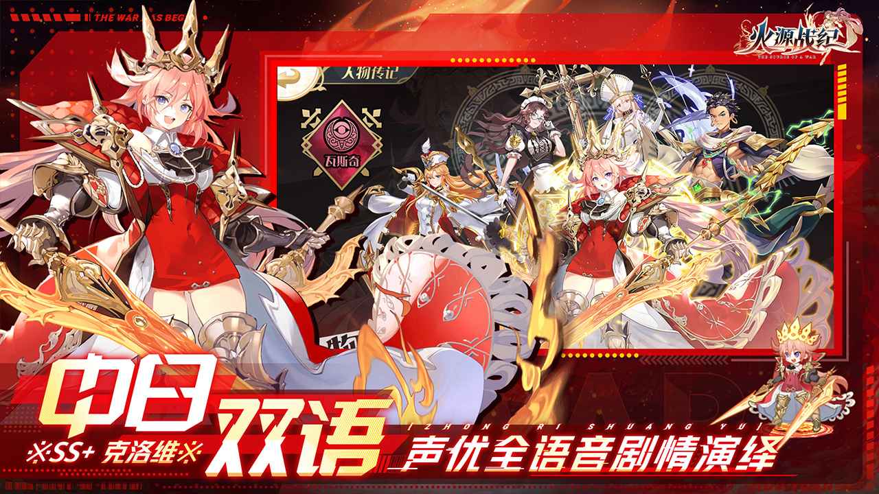 火源战纪_截图5