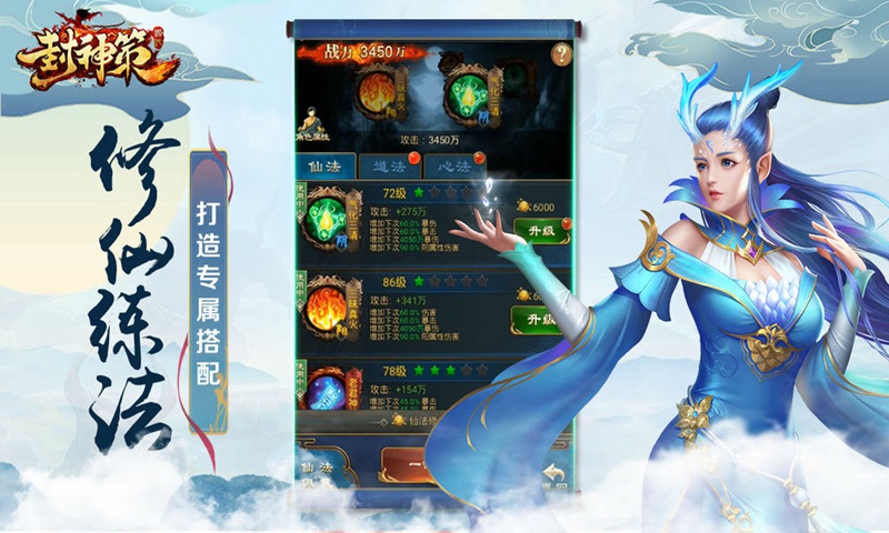 封神策_截图2