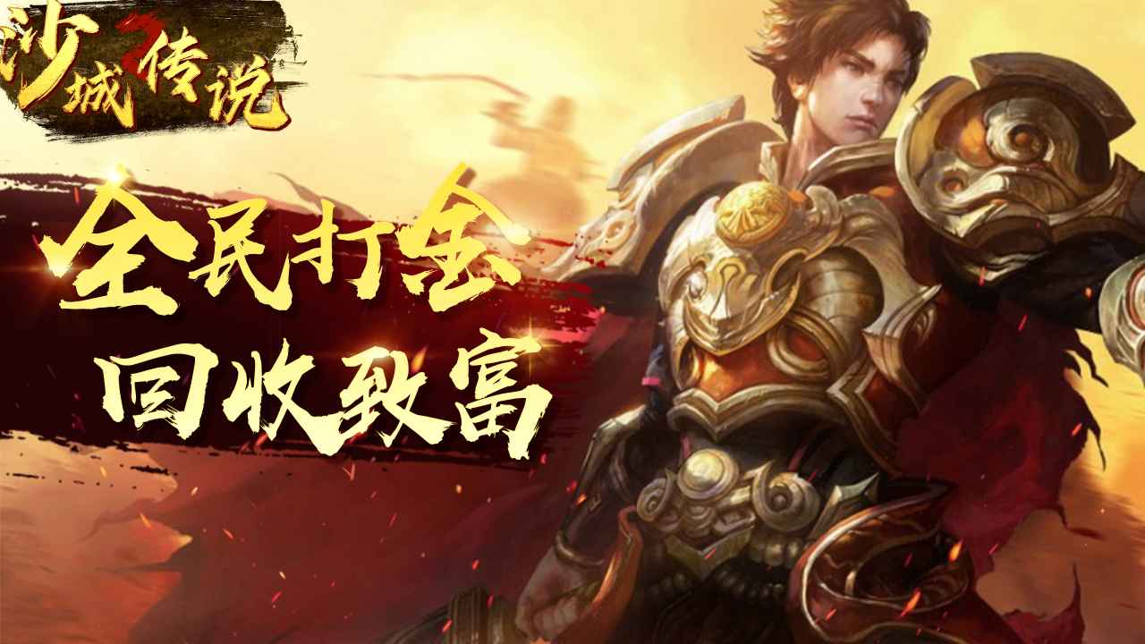沙城传说