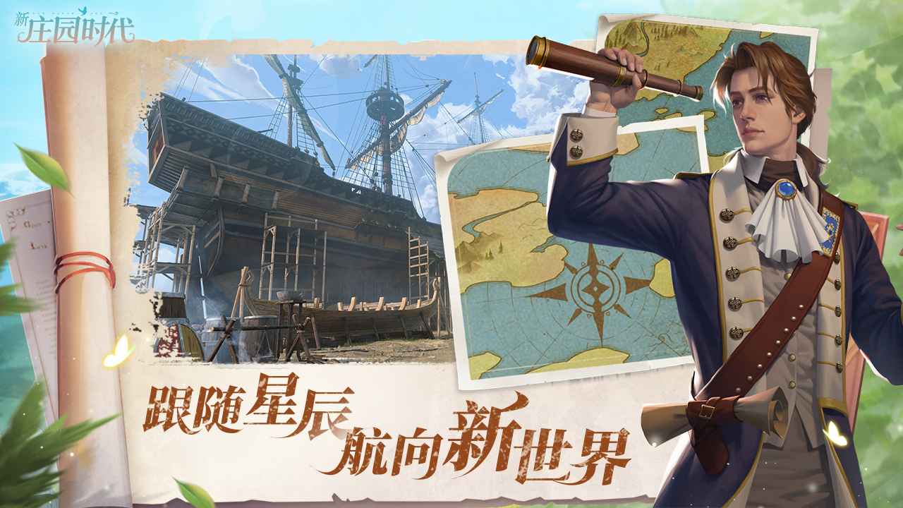 新庄园时代_截图5