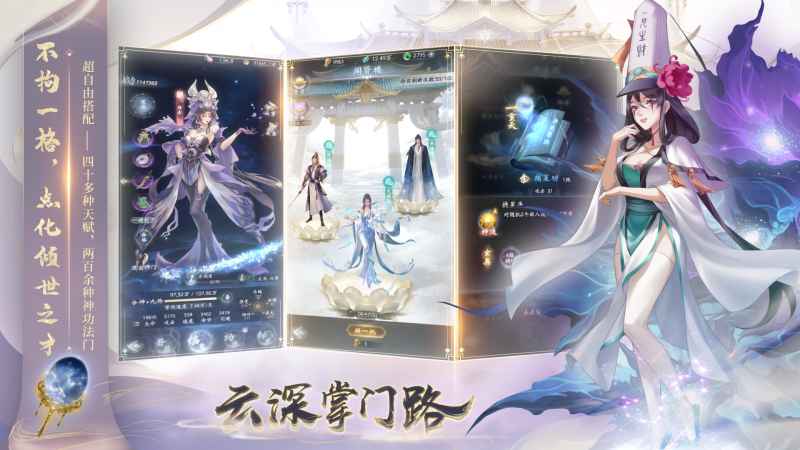 云深掌门路_截图3