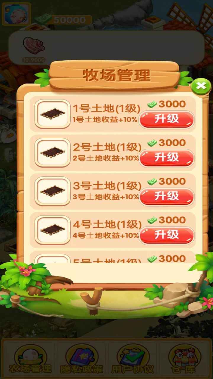 我是农场主