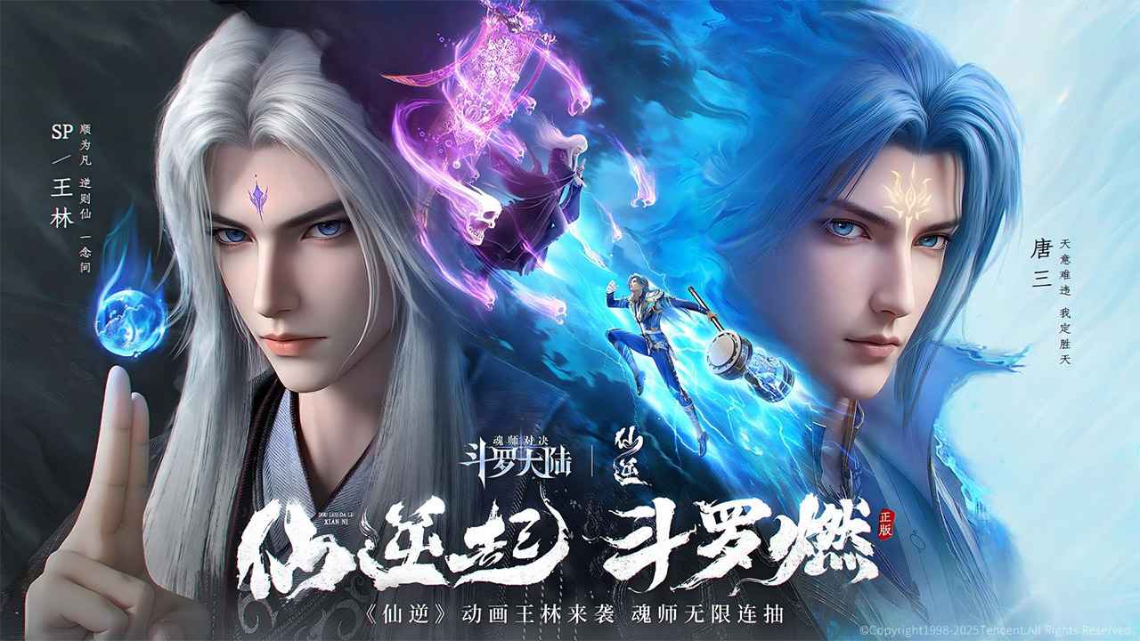 斗罗大陆魂师对决