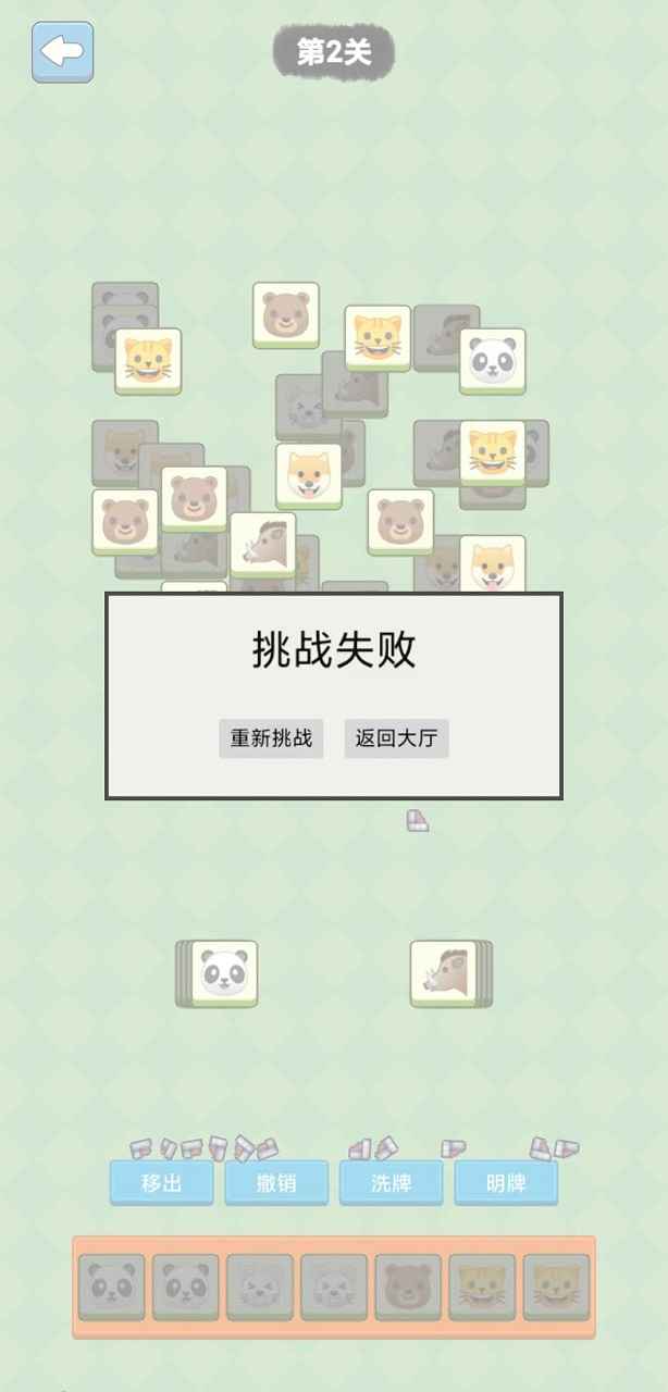 生肖大冒险_截图2