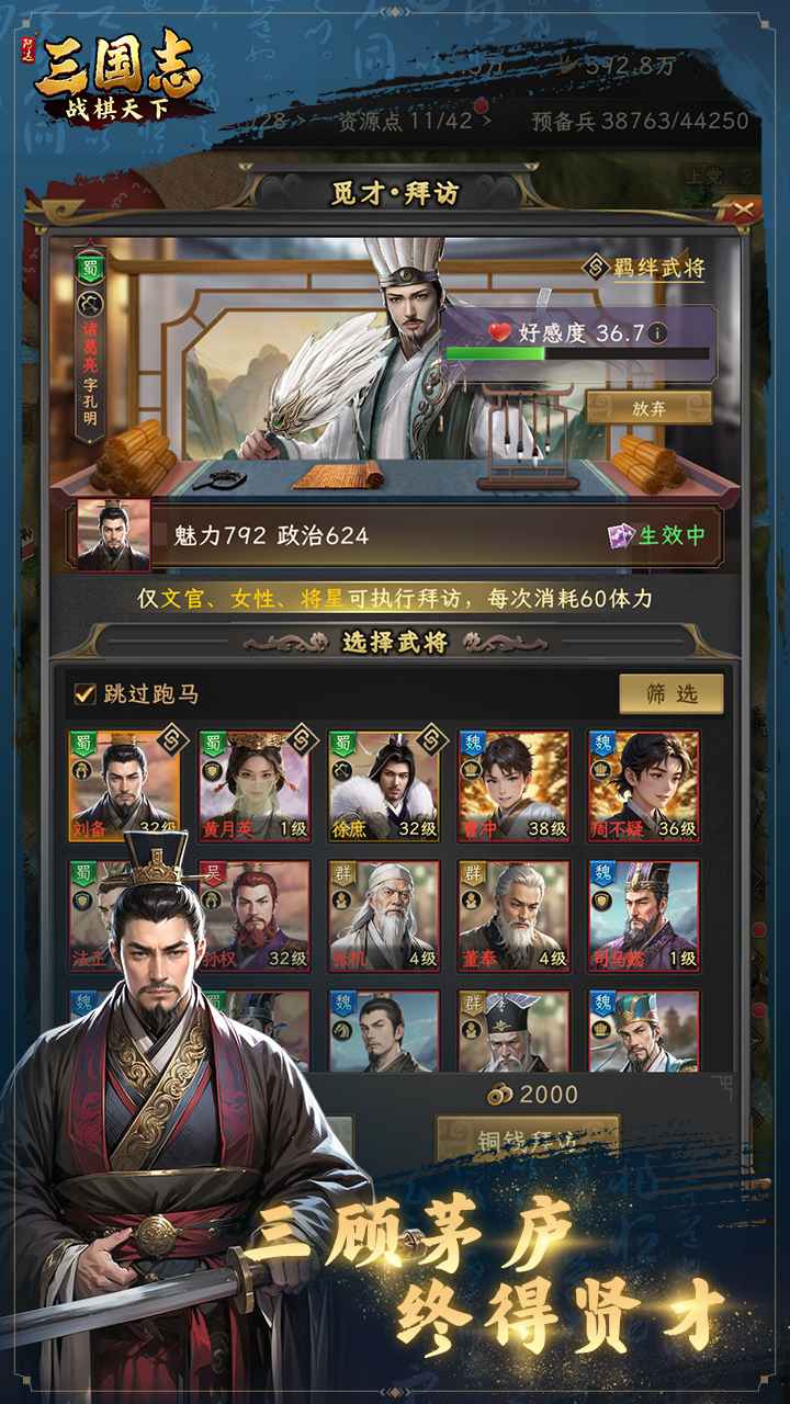 三国志战棋天下_截图5