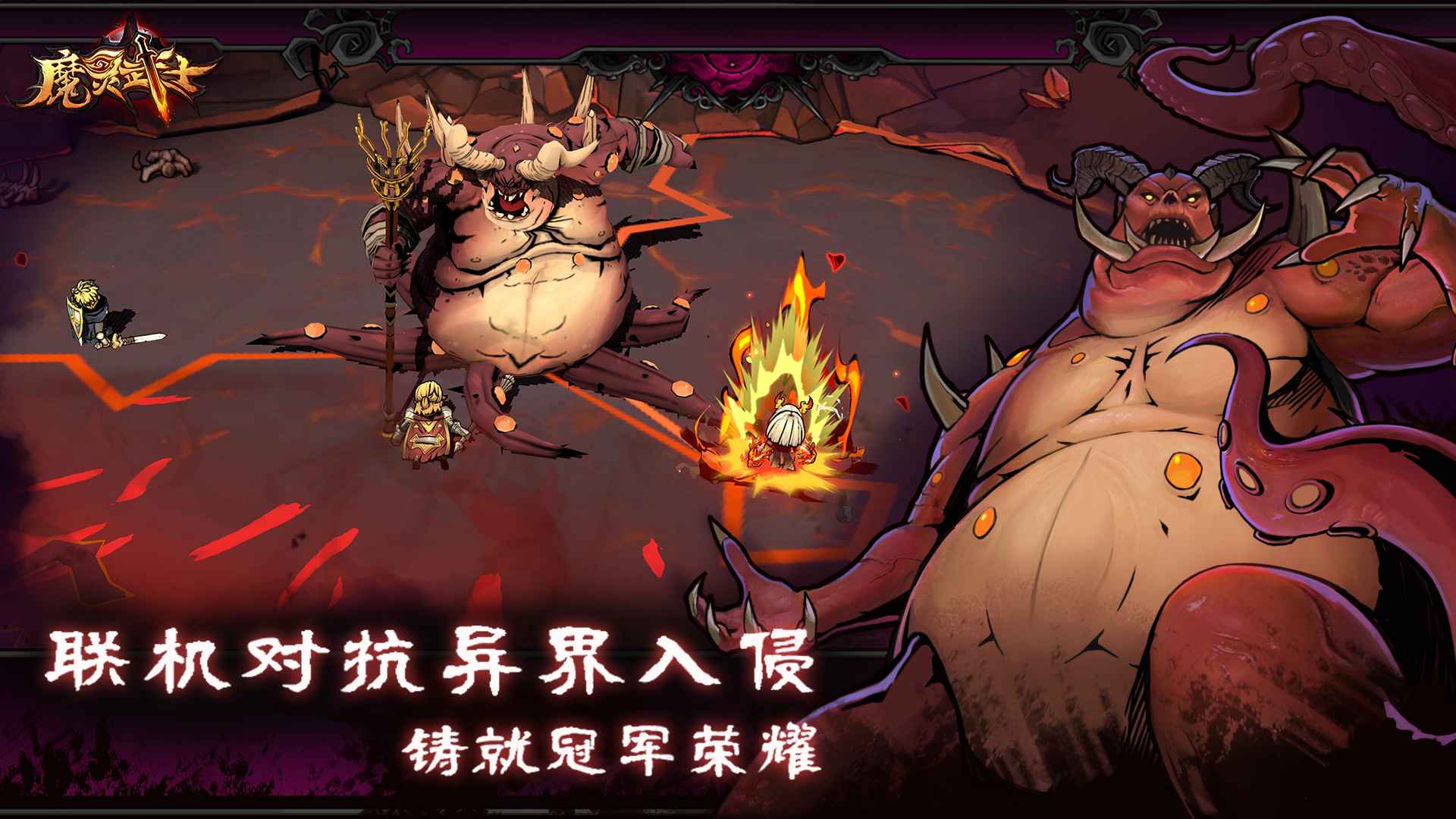 魔灵武士