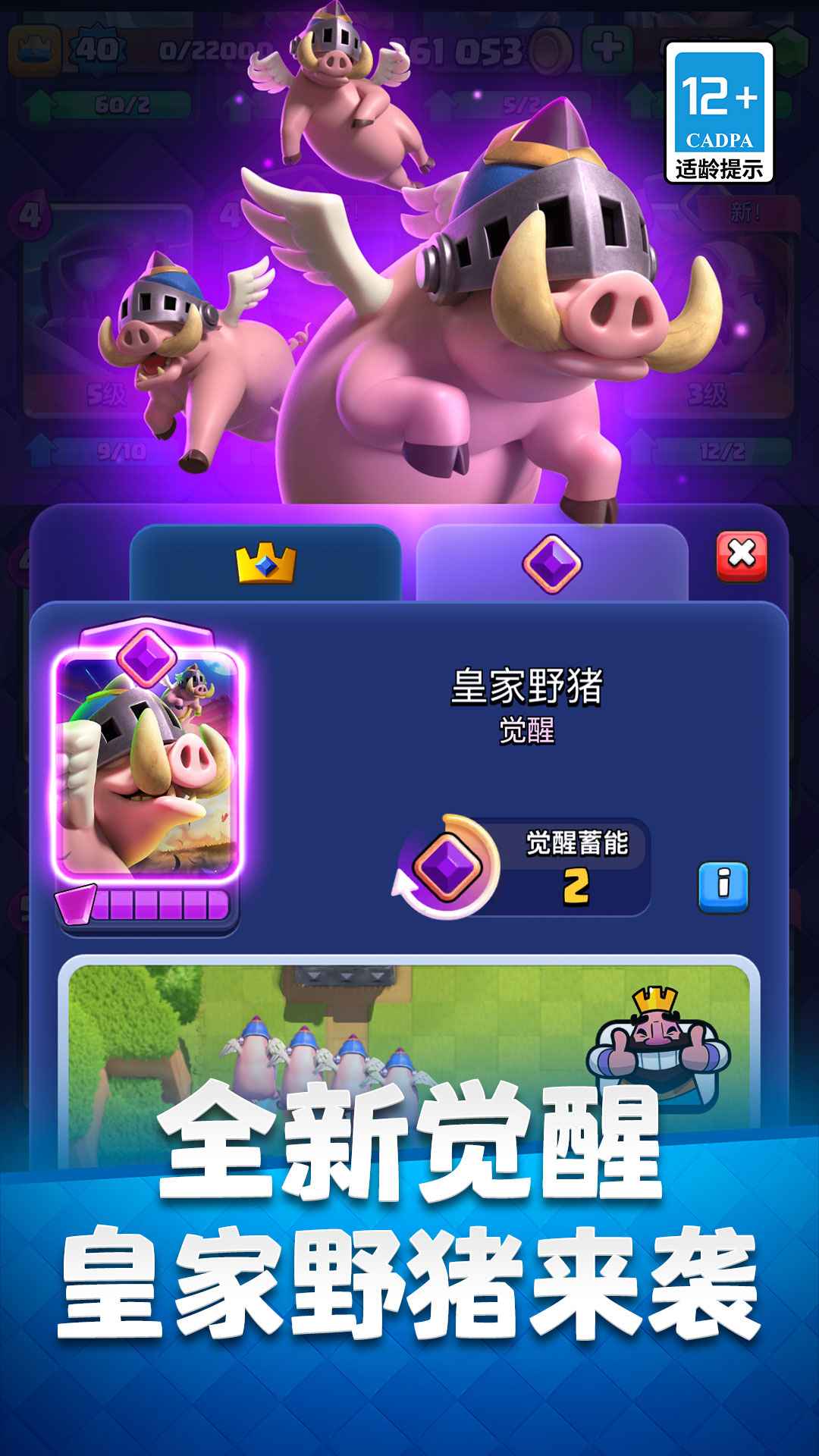 部落冲突皇室战争_截图2