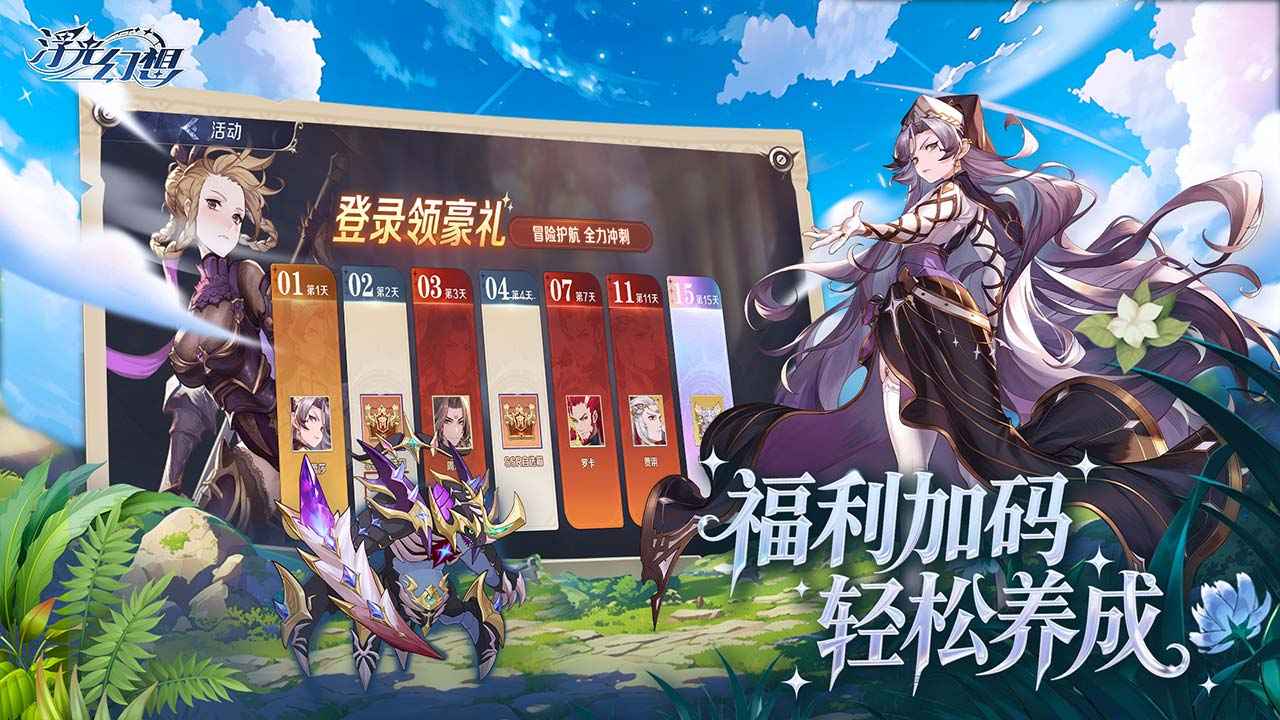 浮光幻想