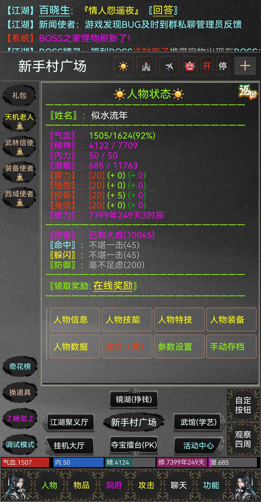 江湖孤影_截图9