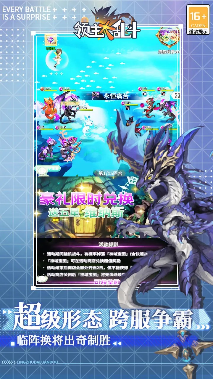 领主大乱斗