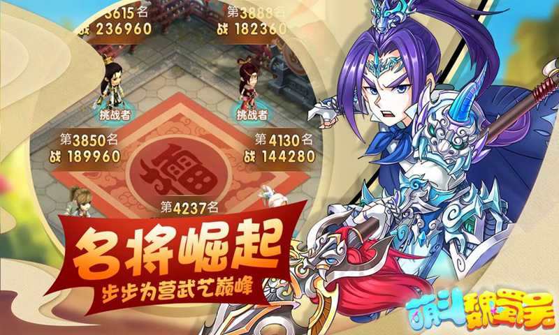 萌斗魏蜀吴