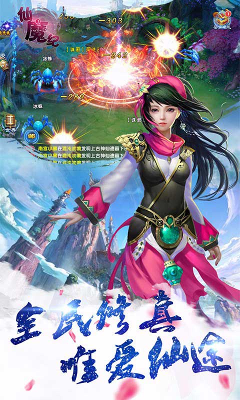 仙魔纪_截图3