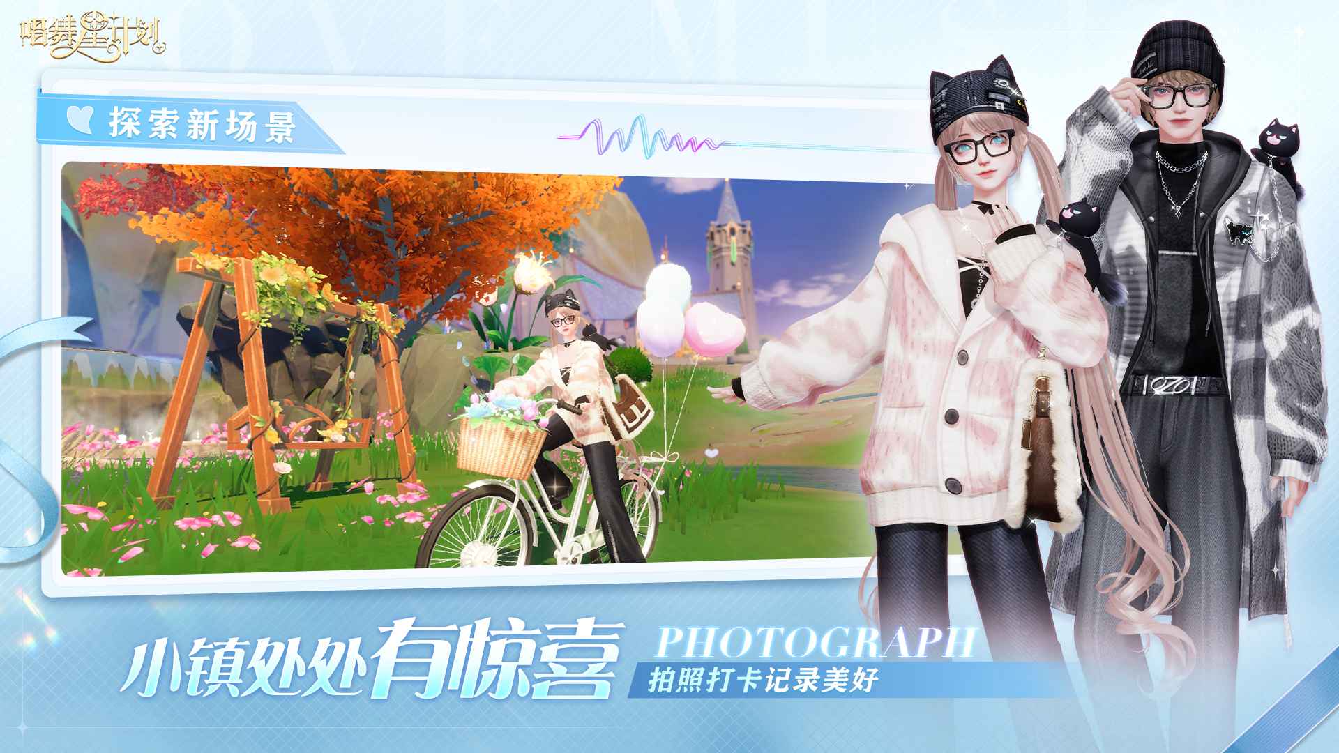 唱舞星计划