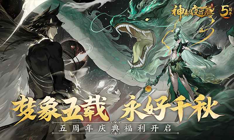 神都夜行录_截图1