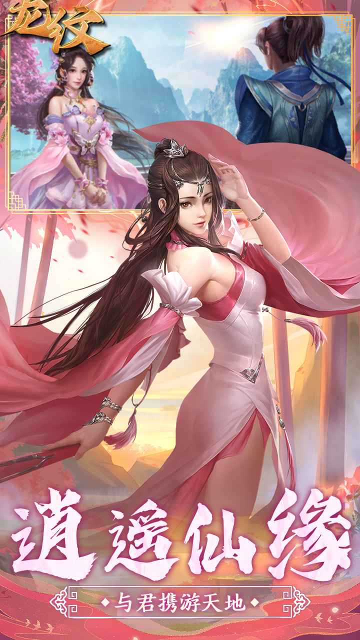 龙纹