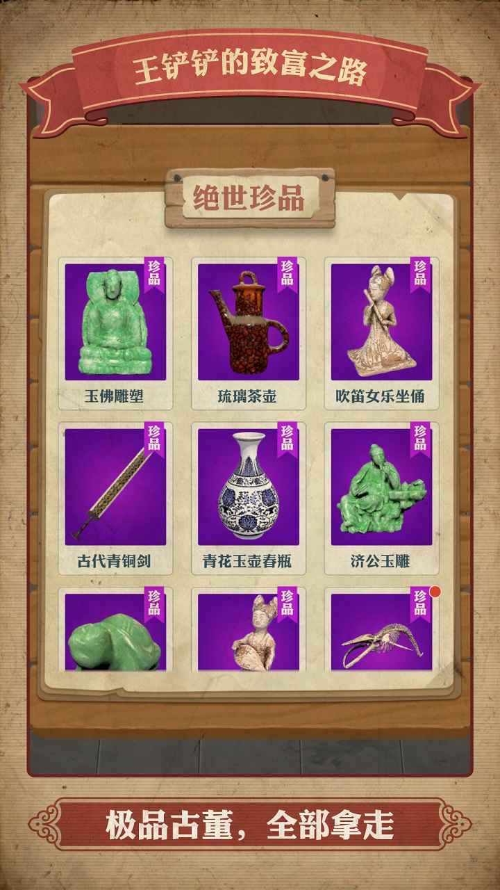 王铲铲的致富之路_截图4