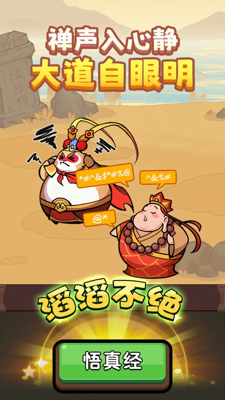 师父又被抓走啦_截图3