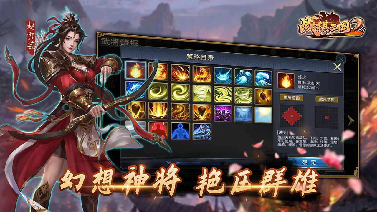 战棋三国2_截图4