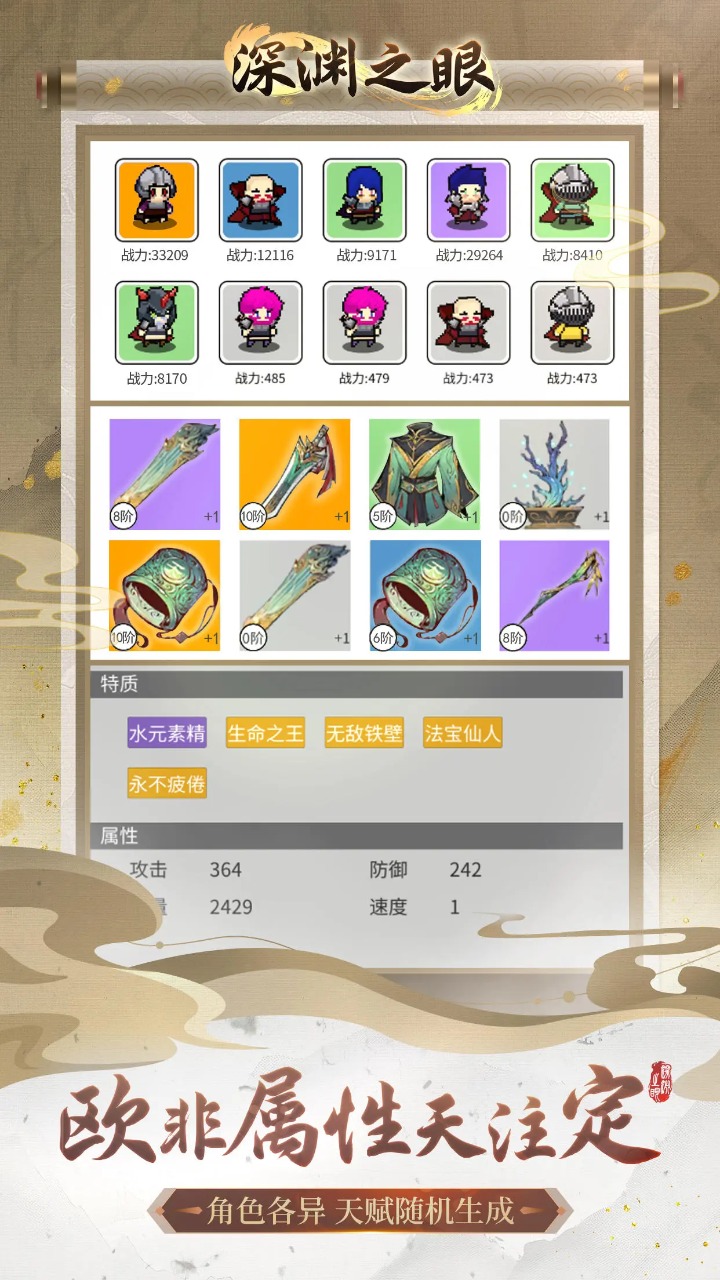 深渊之眼_截图2