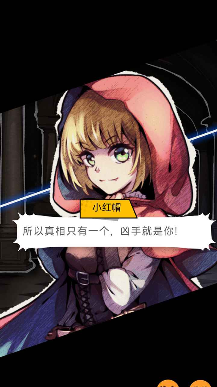 名侦探小红帽_截图1