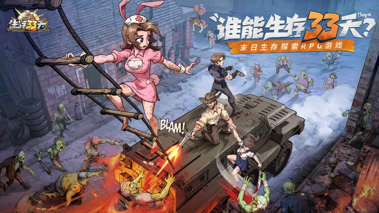 生存33天_截图1