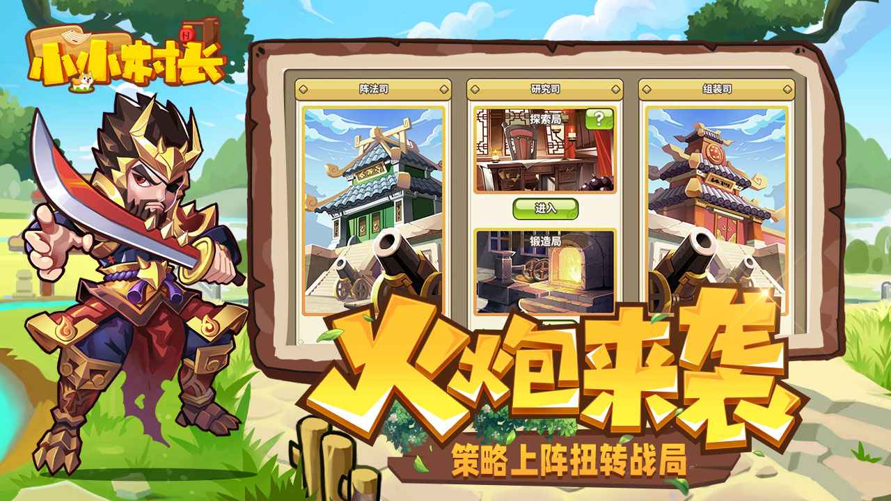小小村长_截图4
