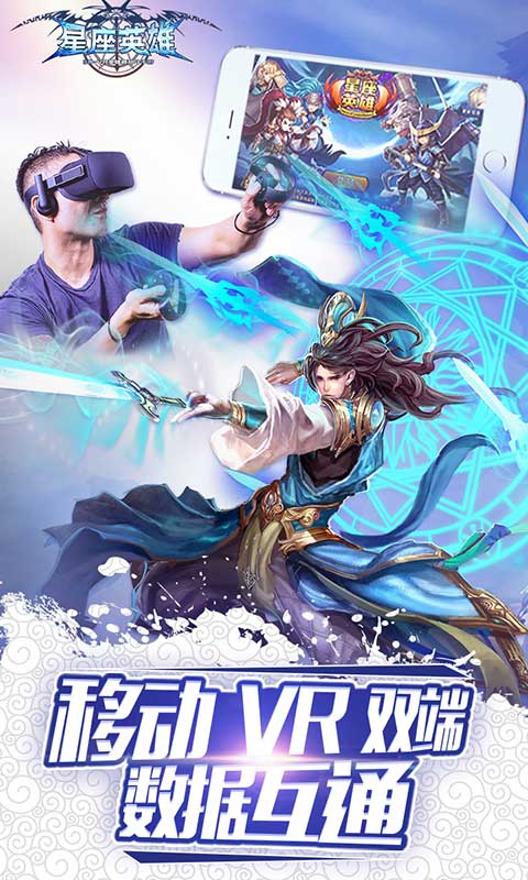 星座英雄_截图5