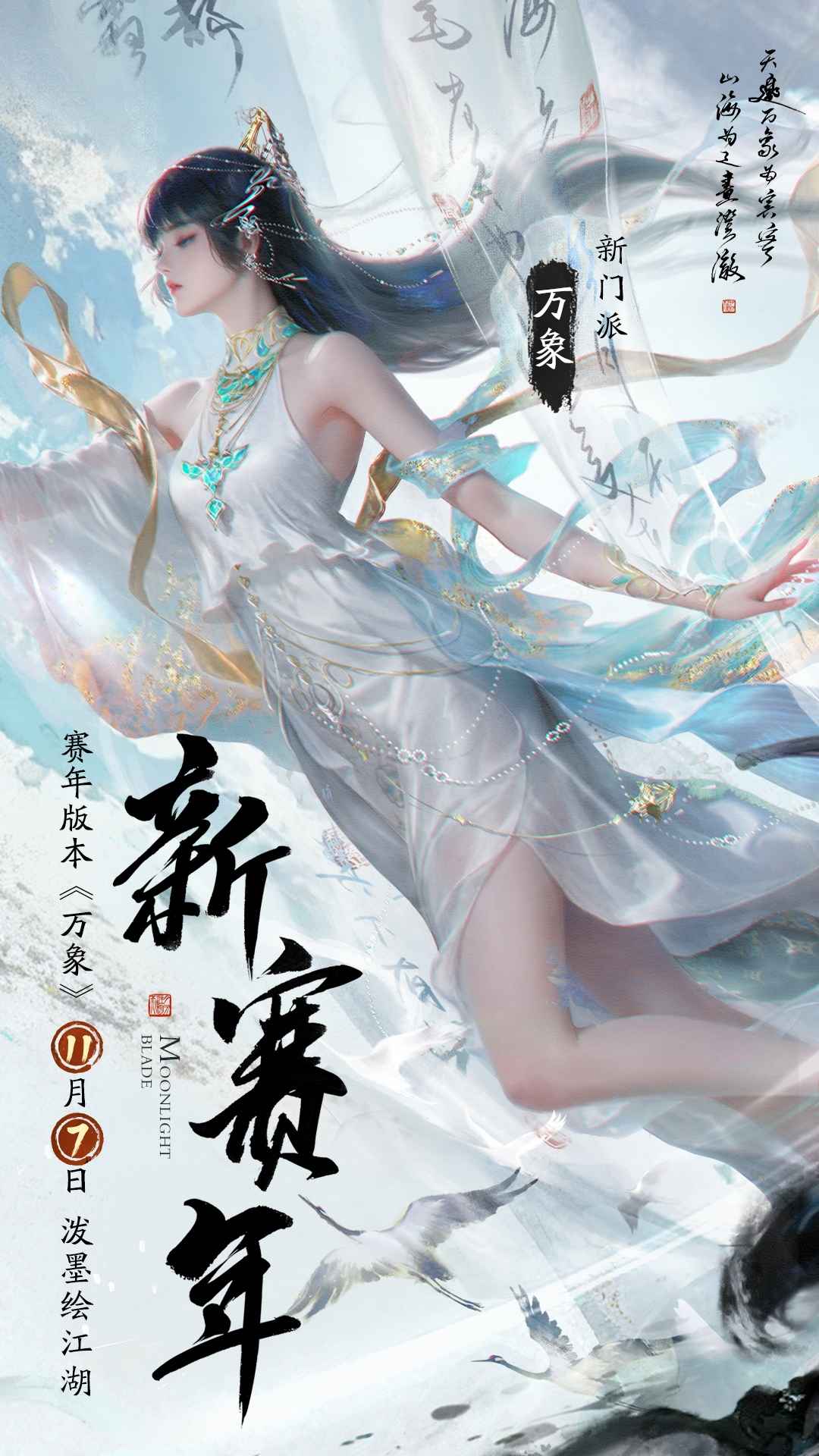 天涯明月刀手游_截图1