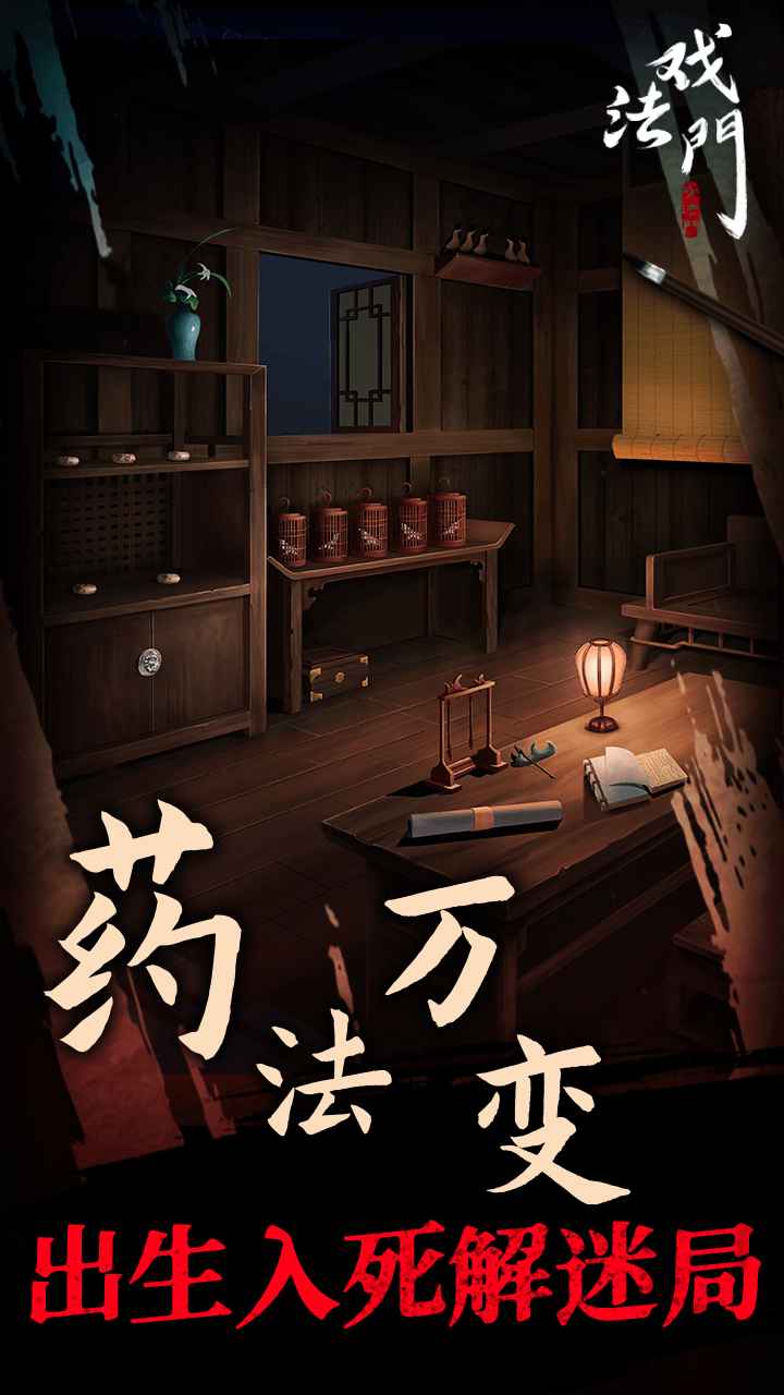 戏法门_截图4