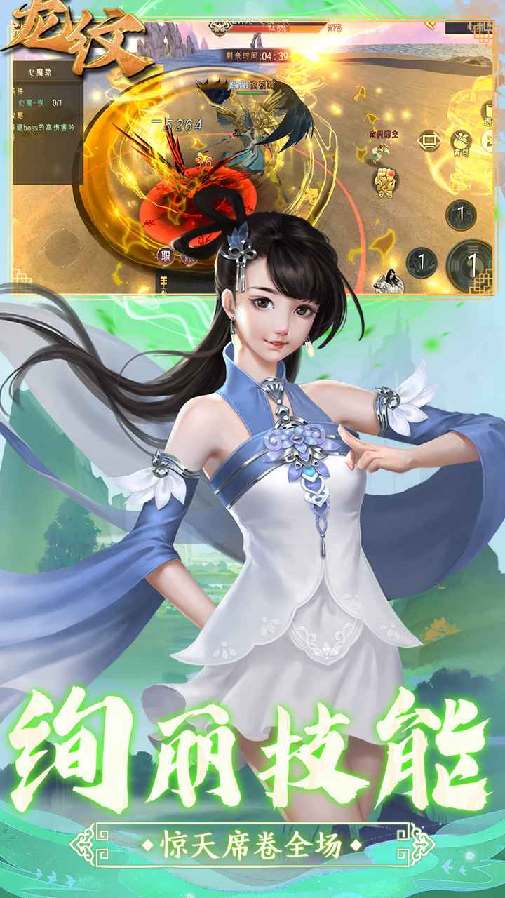 龙纹