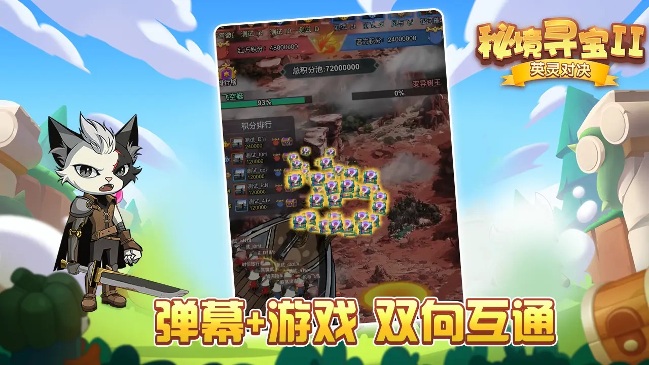 秘境寻宝