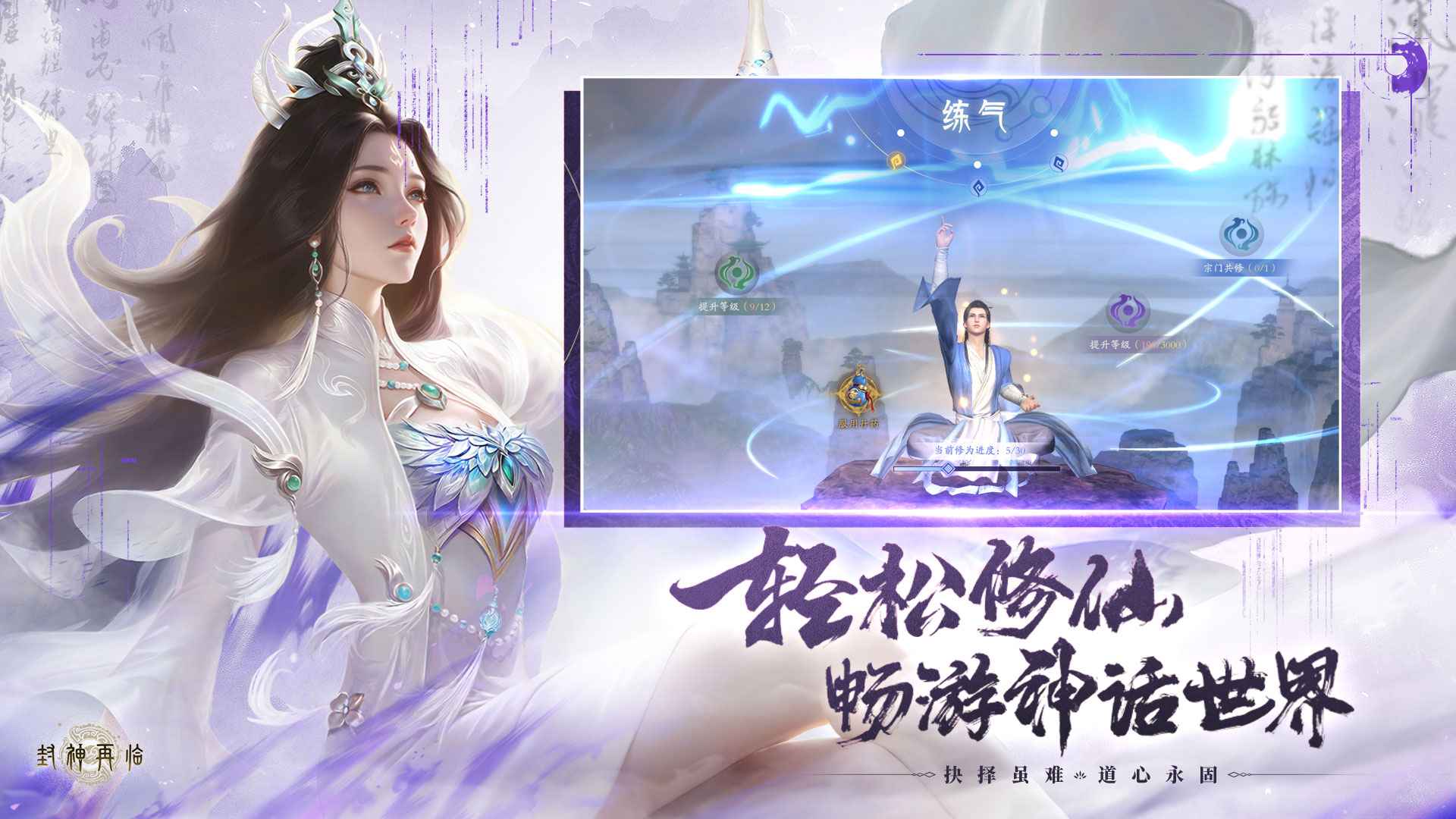 封神再临_截图5