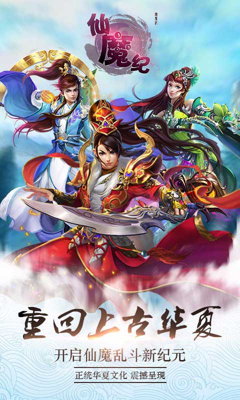 仙魔纪_截图1