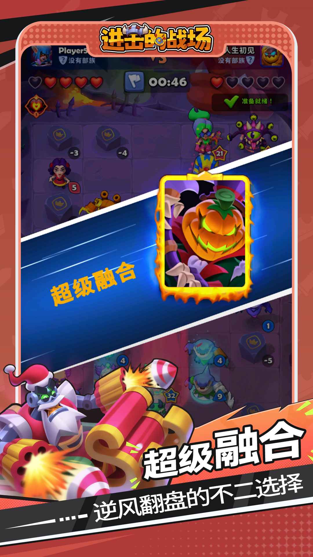进击的战场_截图4