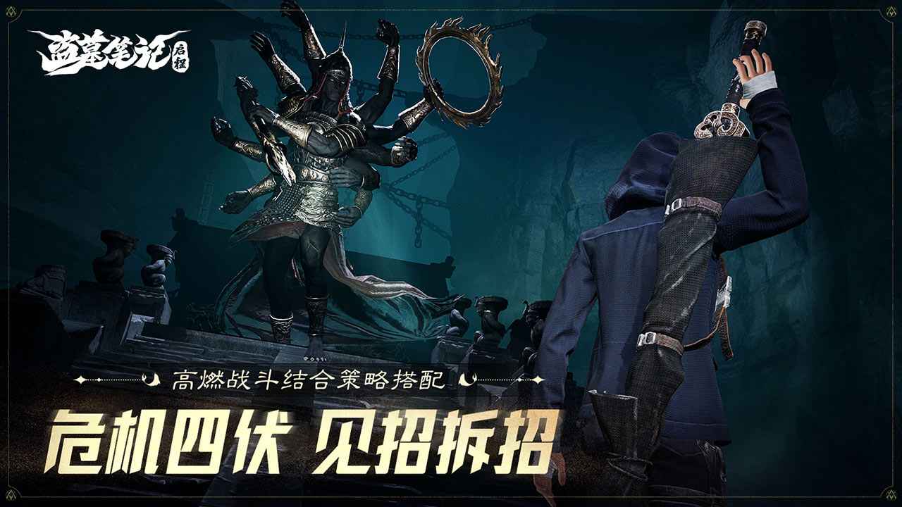 盗墓笔记启程_截图4